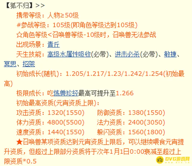 《梦幻西游》狐不归是否稀有
