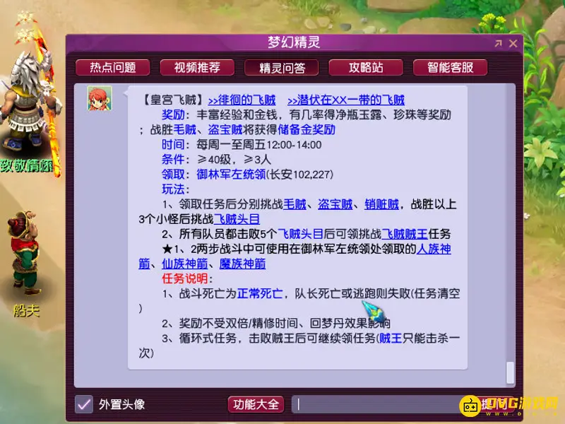 《梦幻西游》梦幻飞贼奖励解析