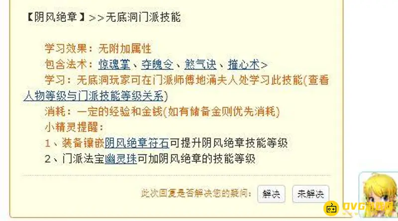 《梦幻西游》无底洞技能点法详解