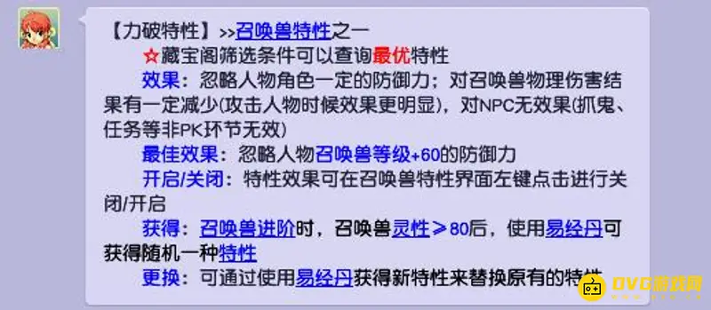 《梦幻西游》力破特性解析