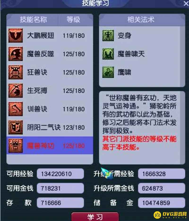 《梦幻西游》经验过多解决方法