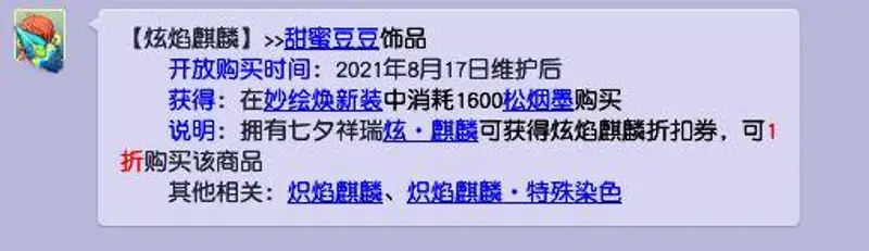 《梦幻西游》炫焰麒麟换不了