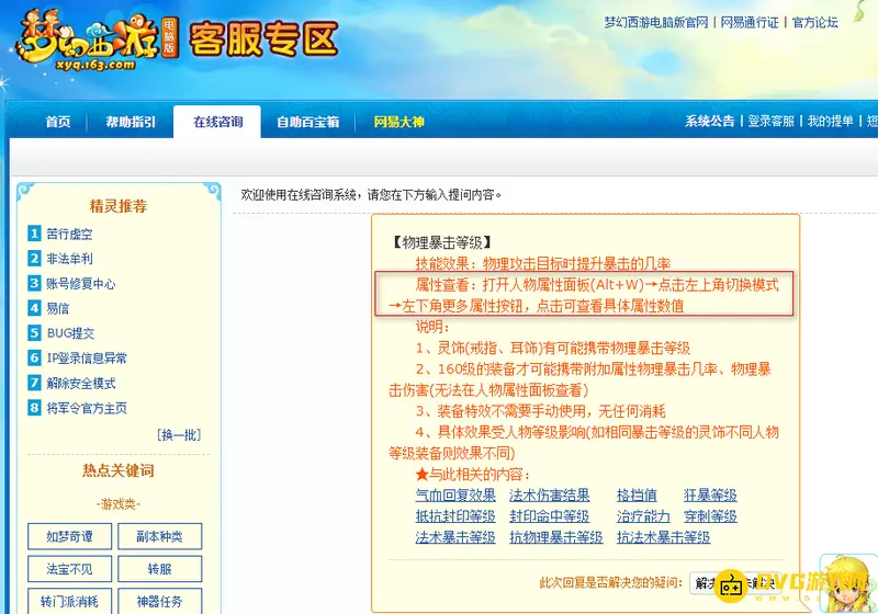 《梦幻西游》物爆几率换算