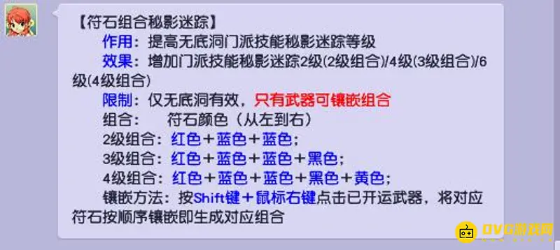 《梦幻西游》无底洞符石组合怎么打