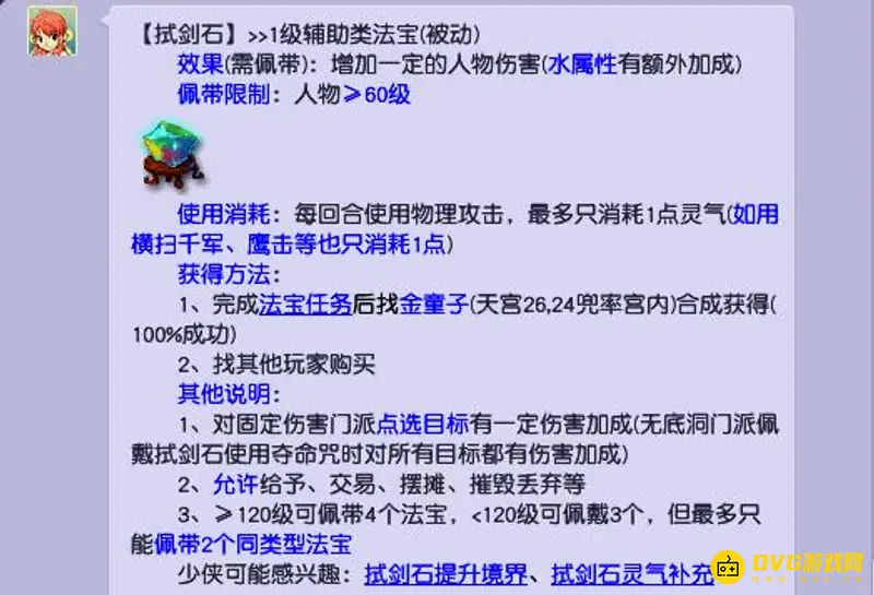 《梦幻西游》109全敏无底洞法宝选择