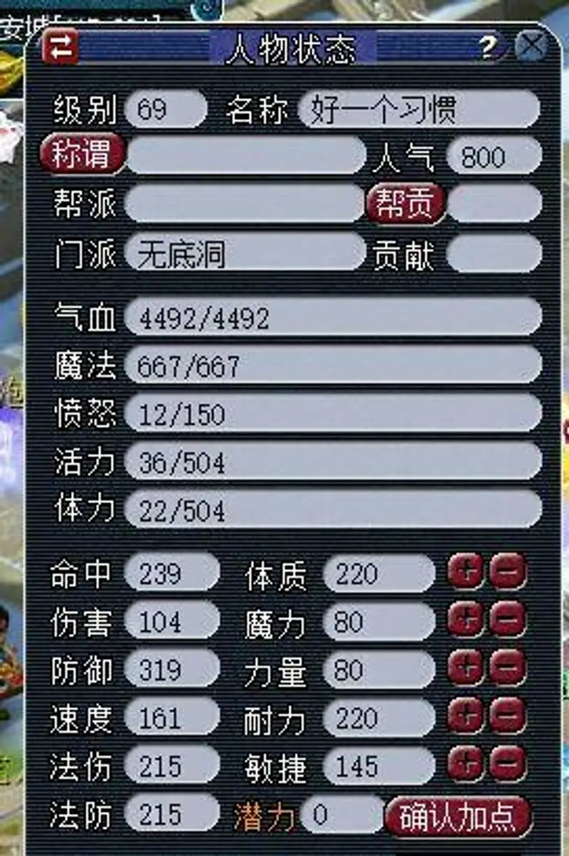 《梦幻西游》5开无底洞队长加点