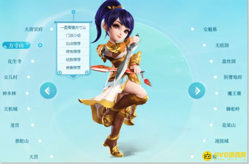 《梦幻西游》双开门派选择