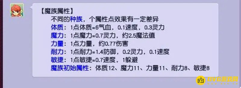 《梦幻西游》魔族属性点换算详解