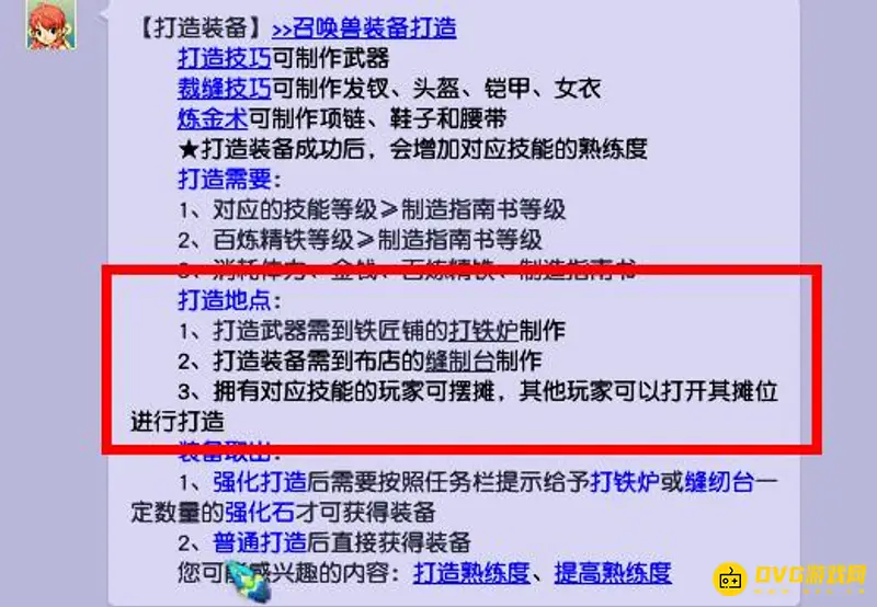 《梦幻西游》80级装备打造指南