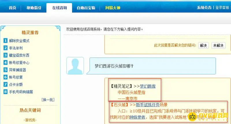《梦幻西游》石头城王居民位置指南-新手试炼进入条件说明