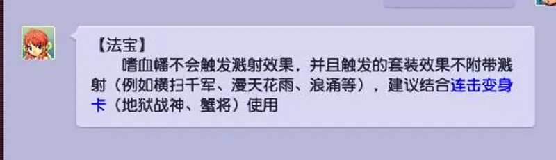 《梦幻西游》溅射大唐装备选择