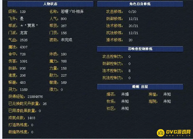《梦幻西游》停129飞升降修建议