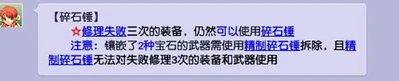 《梦幻西游》失败3次能用碎石锤吗