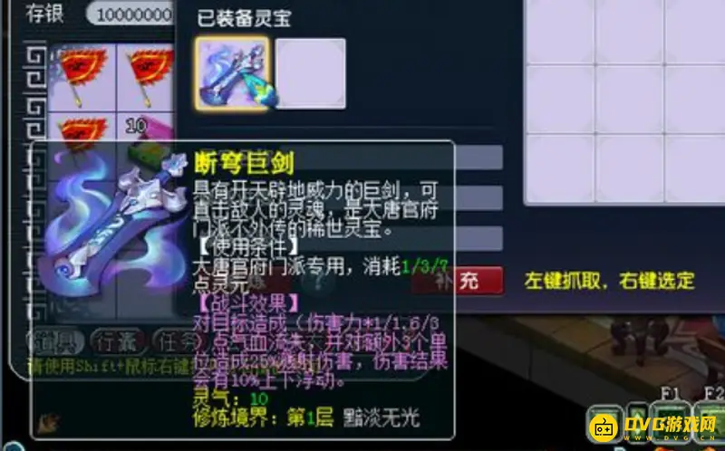 《梦幻西游》大唐断穹巨剑获取攻略