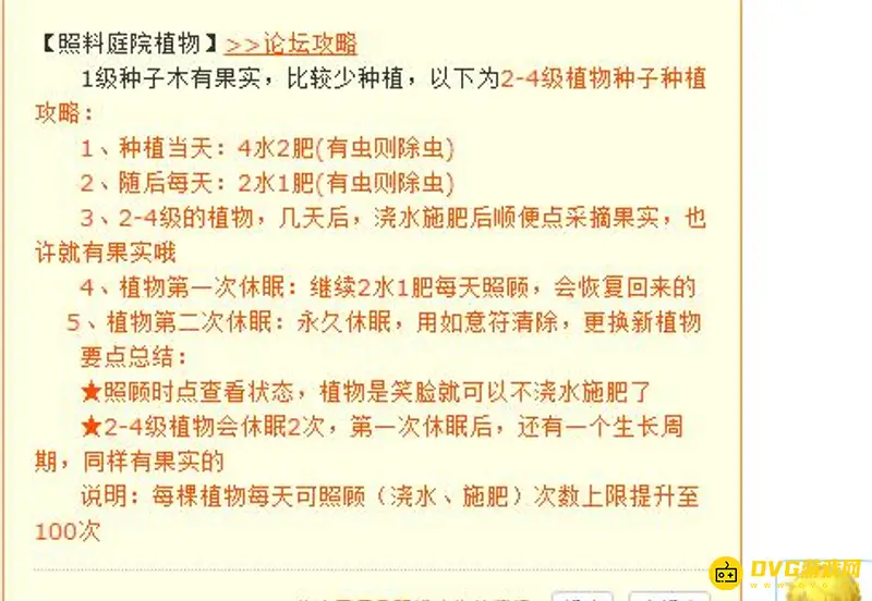 《梦幻西游》家里种树攻略