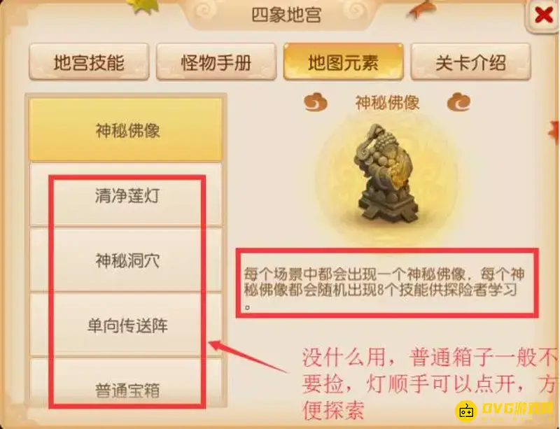 《梦幻西游》地宫通关指南