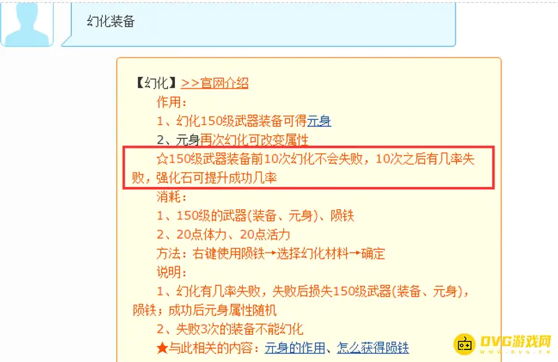 《梦幻西游》幻化有什么用-幻化成功率与机制解析