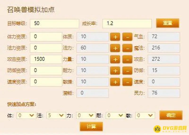 《梦幻西游》宝宝100点攻击资质差多少伤害
