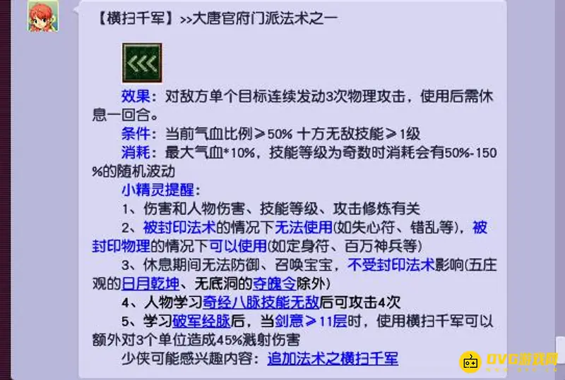 《梦幻西游》59级单人任务