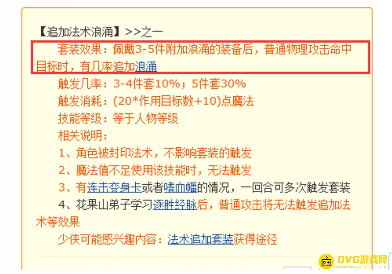《梦幻西游》69级浪涌套能否秒3