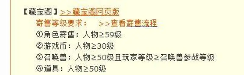 《梦幻西游》藏宝阁上架等级