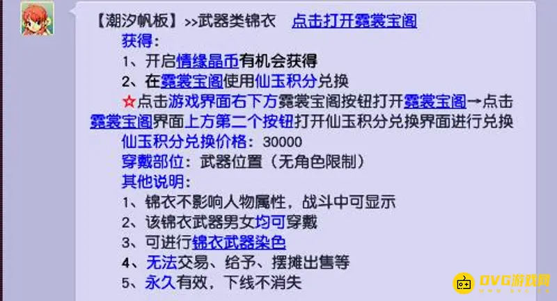 《梦幻西游》520双倍帆板价格