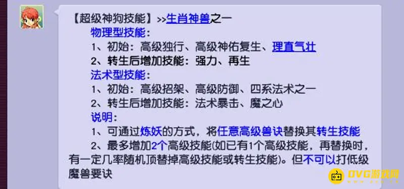 《梦幻西游》超级神狗值得入手吗