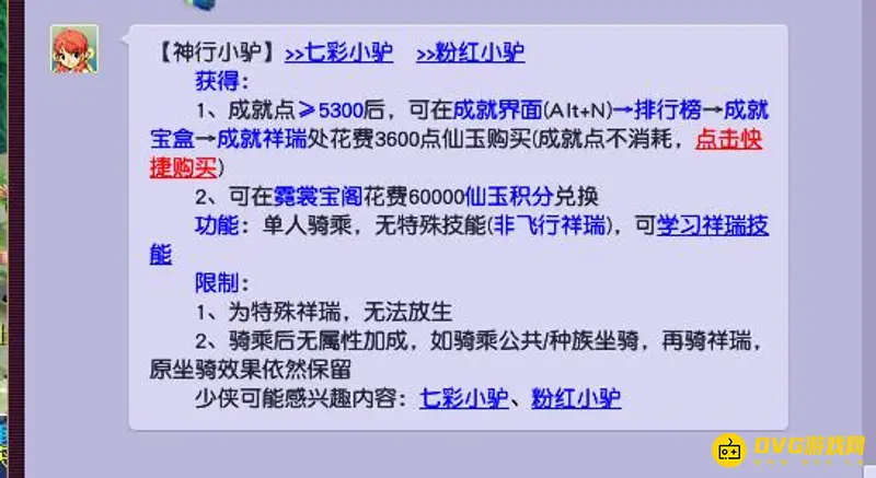 《梦幻西游》神行小驴贬值原因