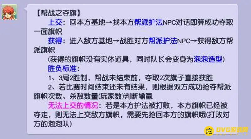 《梦幻西游》帮战夺旗交回技巧