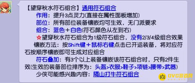 《梦幻西游》109神木林符石选择攻略