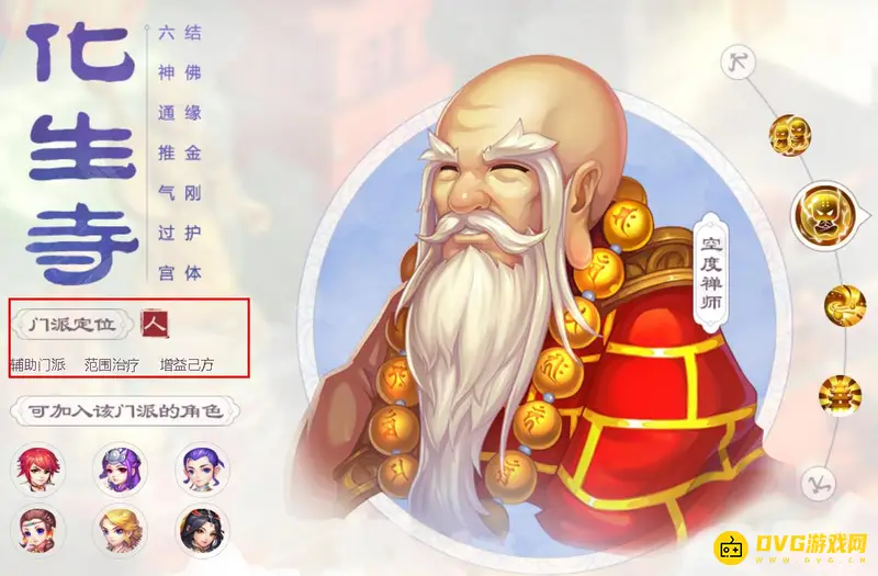 《梦幻西游》化生寺平民加点