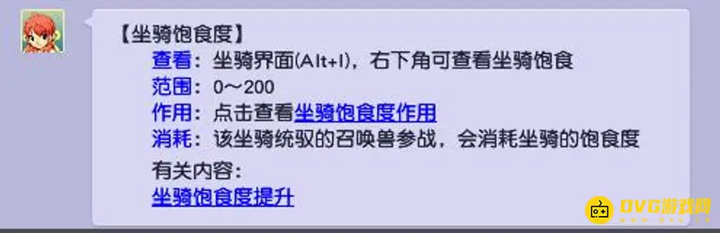 《梦幻西游》坐骑饱食度机制解析