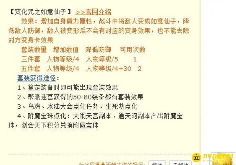 《梦幻西游》变化咒和变身术