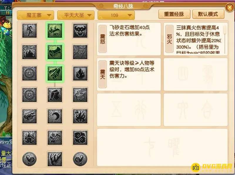 《梦幻西游》109魔王奇经八脉点法推荐