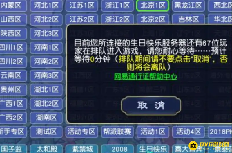 《梦幻西游》大烟花区排名详解