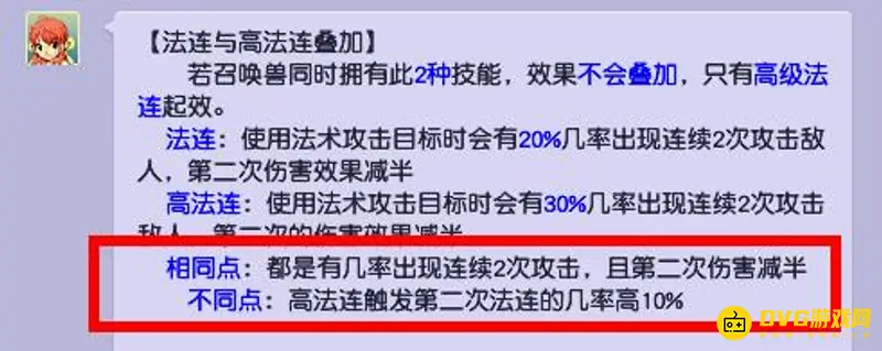 《梦幻西游》法术连击区别解析