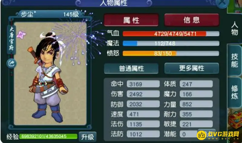 《梦幻西游》109物理伤害标准