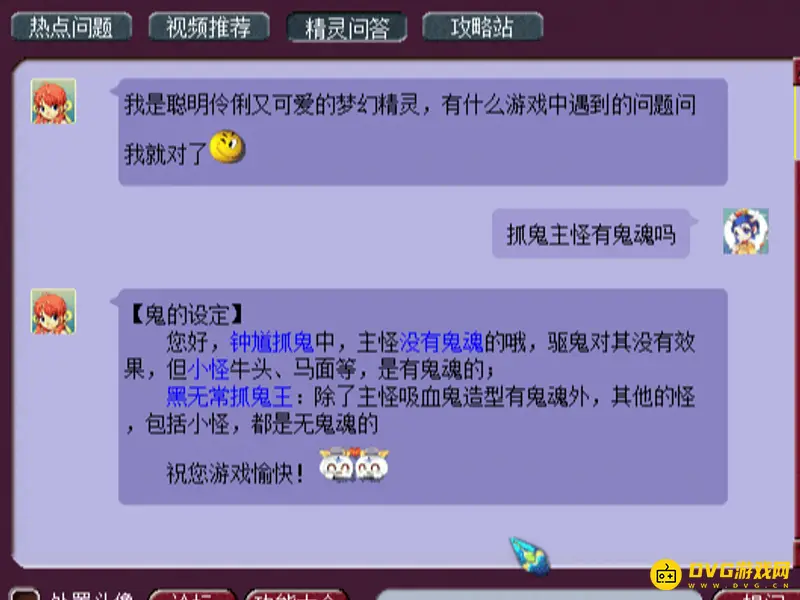 《梦幻西游》高级驱鬼效果解析