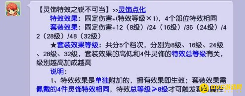 《梦幻西游》2级锐步固伤是多少
