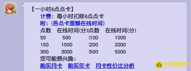 《梦幻西游》月卡到期补点指南