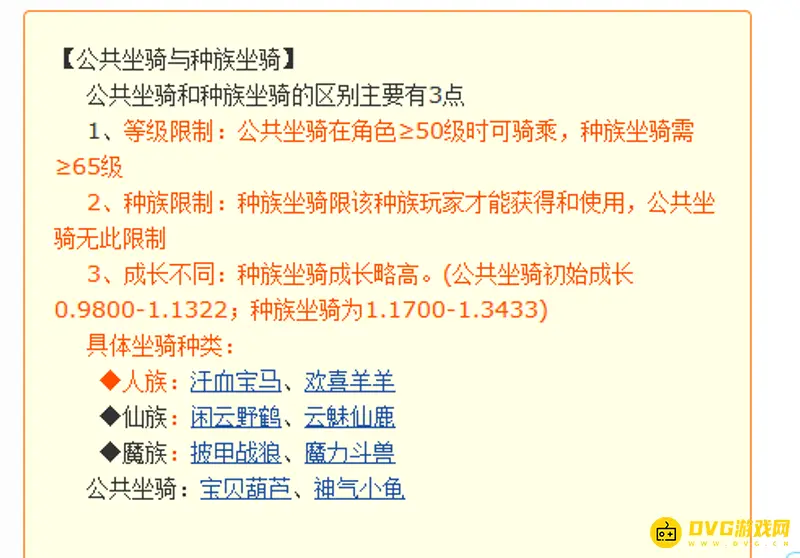 《梦幻西游》坐骑类型对比