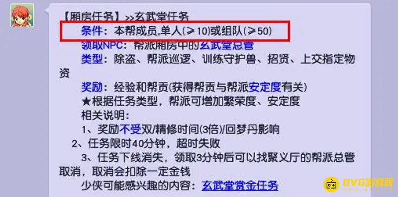 《梦幻西游》厢房组队攻略