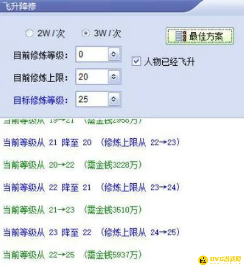 《梦幻西游》降修20到25花费解析