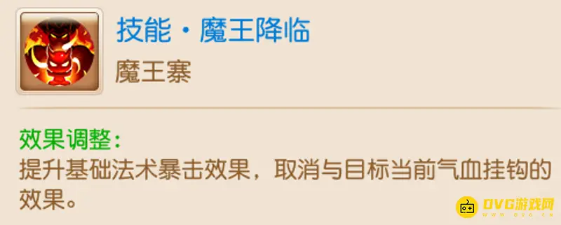 《梦幻西游》须弥海还是魔王
