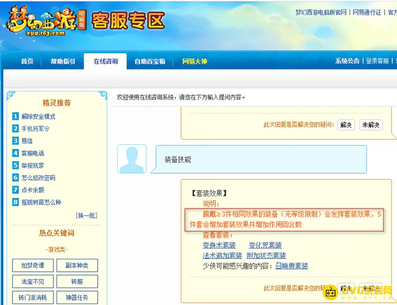 《梦幻西游》装备技能获取攻略