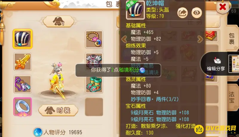 《梦幻西游》69化生玩法