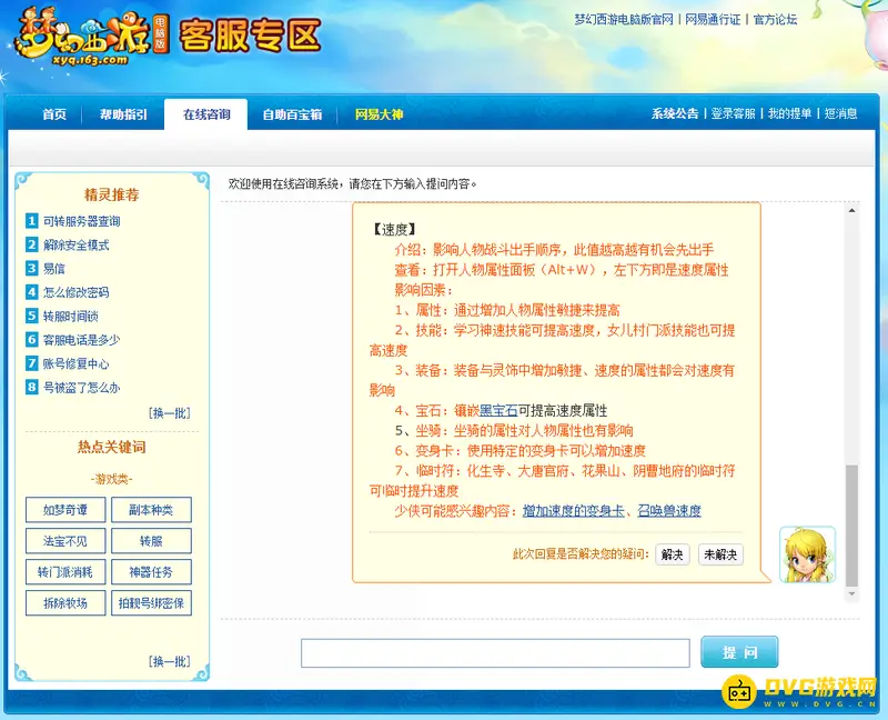 《梦幻西游》159任务速度速查