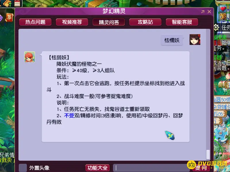 《梦幻西游》怯懦妖打法解析