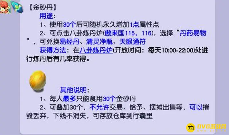 《梦幻西游》金砂丹效果详解