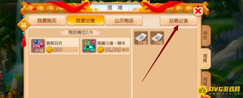 《梦幻西游》查看交易记录指南